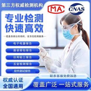 CMA检测报告CNAS质检报告电商入驻申诉投标进出口产品质量检测
