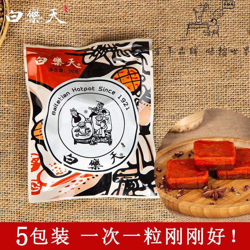 白乐天重庆火锅底料50g 正宗百年品牌家用牛油火锅料底料一人份装