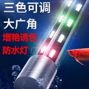 鱼缸灯管LED增艳变色灯水族箱上盖固定灯水草三基色防水照明彩灯