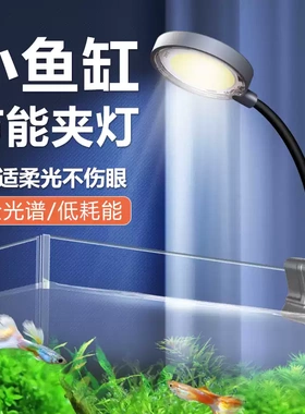 鱼缸USB小夹灯水草灯照明灯桌面可旋转白色LED小型迷你鱼缸灯节能