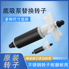 家用鱼缸潜水泵名艺底吸泵专用转子轴水泵配件陶瓷轴芯耐磨耐用