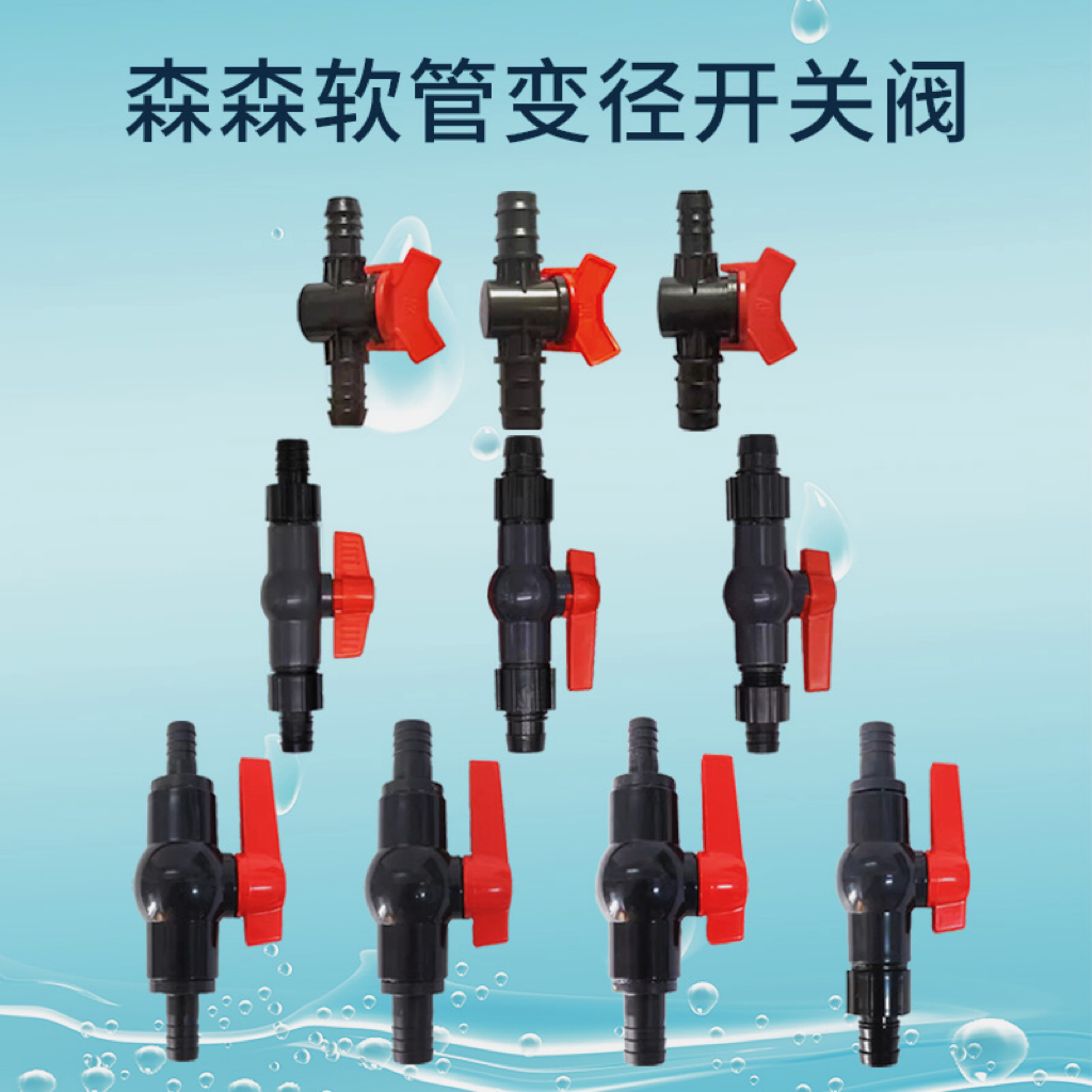 森森过滤桶配件转换接头鱼缸软管开关水管变径接头4分6分阀门接头