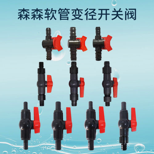 森森过滤桶配件转换接头鱼缸软管开关水管变径接头4分6分阀门接头