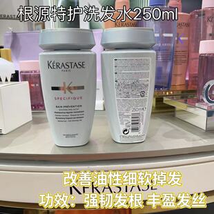特价！KERASTASE/卡诗根源特护洗发水250ml固发丰盈蓬松控油防掉