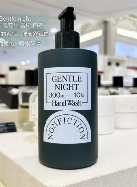 伊索平替！NONFICTION络斐诗木质香氛手部清洁露300ml木质芳香保
