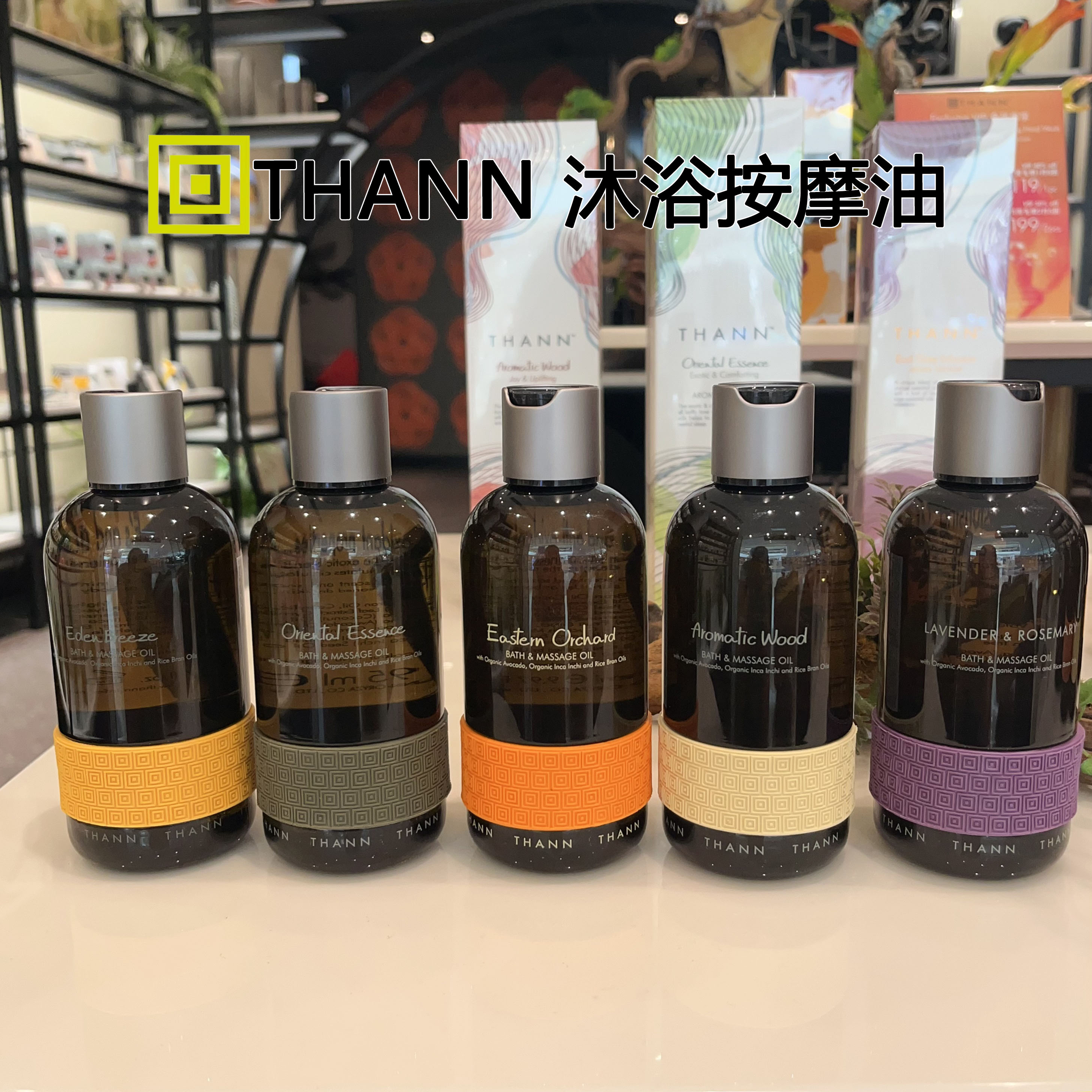 保税 泰国THANN庭润东方香木甜橙薰衣草柠檬草 植物按摩精油295ml
