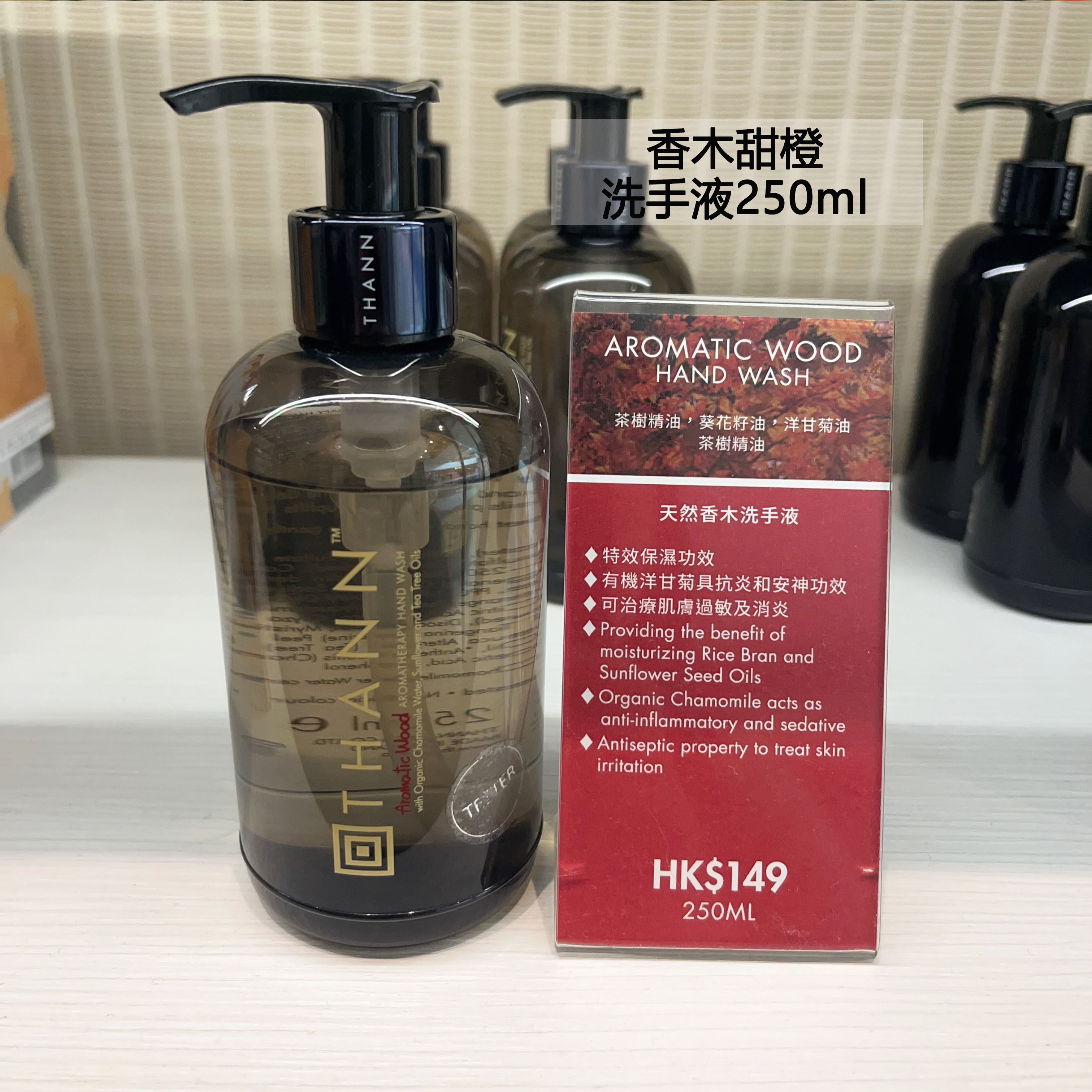 泰国 THANN/庭润东方香木甜橙洗手液/护手霜250ml 香港柜