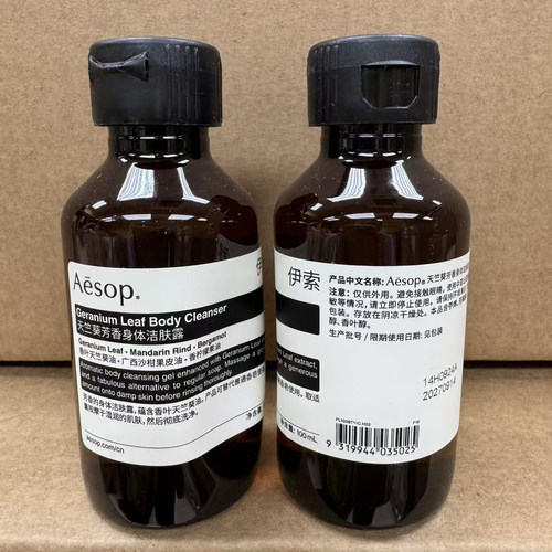 Aesop伊索天竺葵沐浴露/经典洗发水/经典护发素100ml 中文版