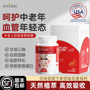 HYROBIO 美国海罗比水蛭素 纳豆激酶 红曲中老年心脑血管保健品