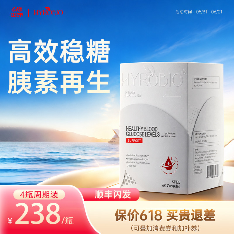 海罗比HYROBIO血糖宝 天然苦瓜胰素血糖胶囊呵护中老年血糖平衡片