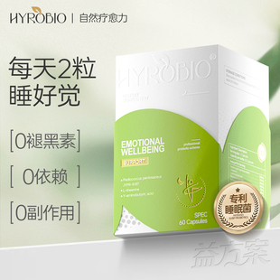 美国海罗比HYROBIO深睡方高端助眠非褪黑素 修复本源睡眠能量