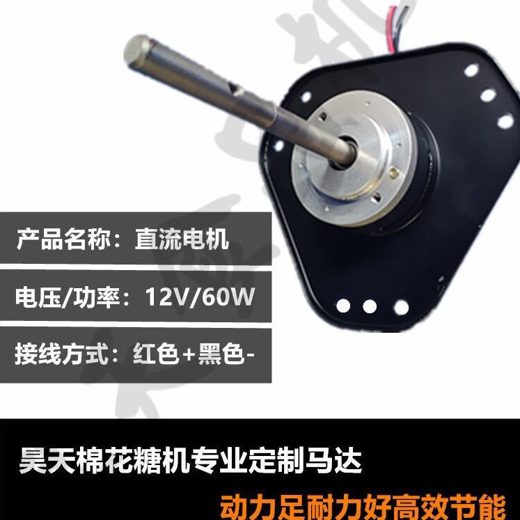 棉花糖机电机配件12V直流电机花式棉花糖机高速电机7000转