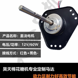 棉花糖机电机配件12V直流电机花式棉花糖机高速电机7000转