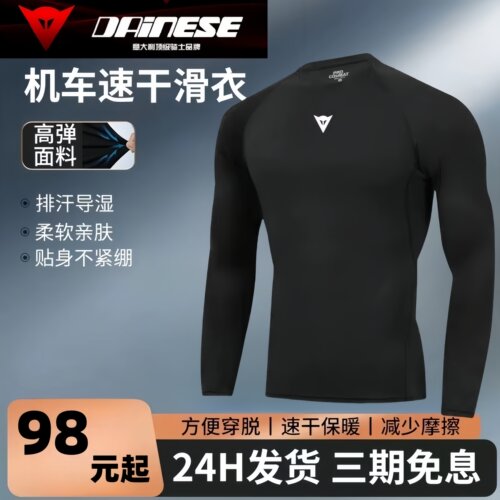 摩托车丹尼斯骑行汗衣滑衣透气