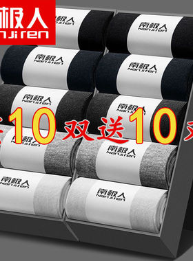 南极人袜子男士纯棉防臭吸汗中筒短袜春夏季天薄款黑色商务长男袜