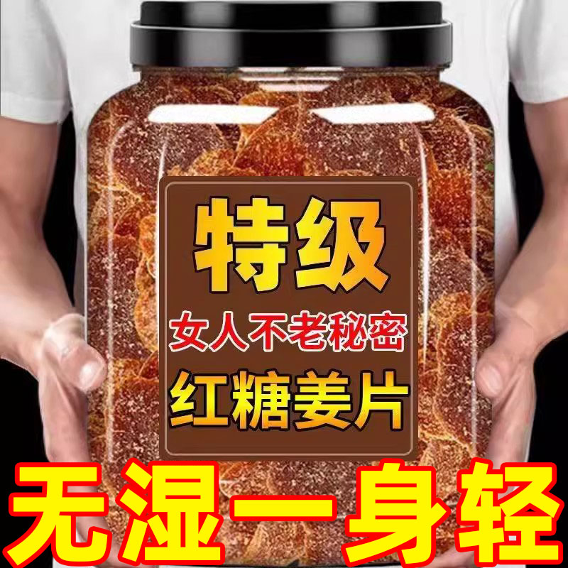 沂蒙山红糖姜片官方旗舰店