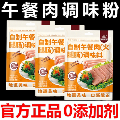午餐肉调味粉午餐肉调料独立包装