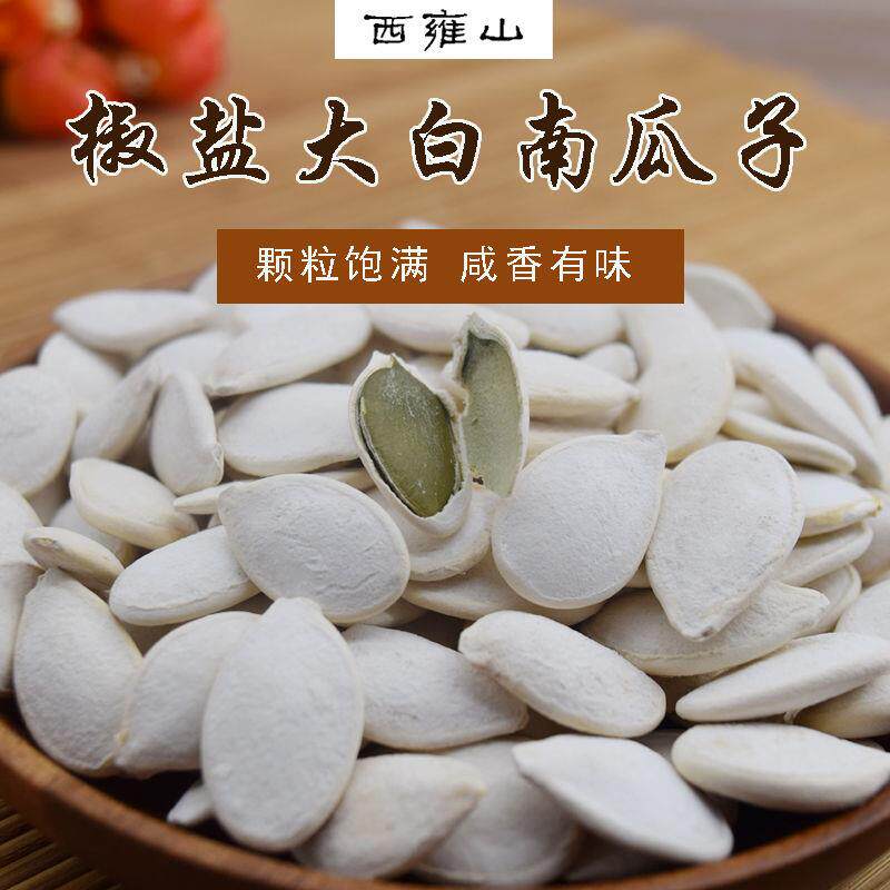 2023年新南瓜子生云南特大干炒特级南瓜籽白瓜子粒官方旗舰店原味
