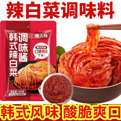 正宗辣白菜腌制专用酱料