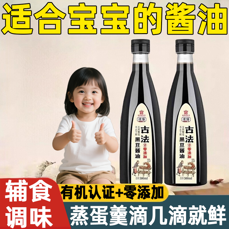 酱油零添加特级生抽酱油黑豆酿造宝宝酱油老抽酱油正品官方旗舰店