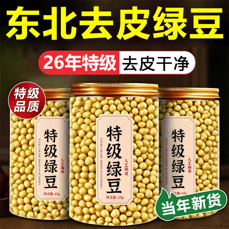 农家新货绿豆红豆汤粥批发脱皮去皮新鲜原材料糕芽东北包装1000g