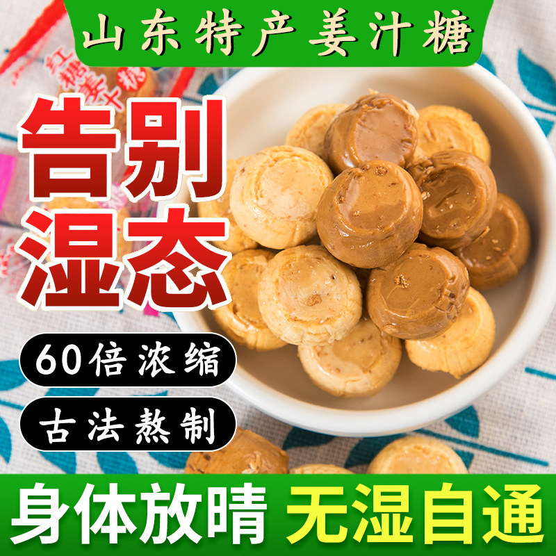 红糖姜糖手工正宗老姜味姜汁生姜麦芽糖硬糖老式纯正山东特产糖果