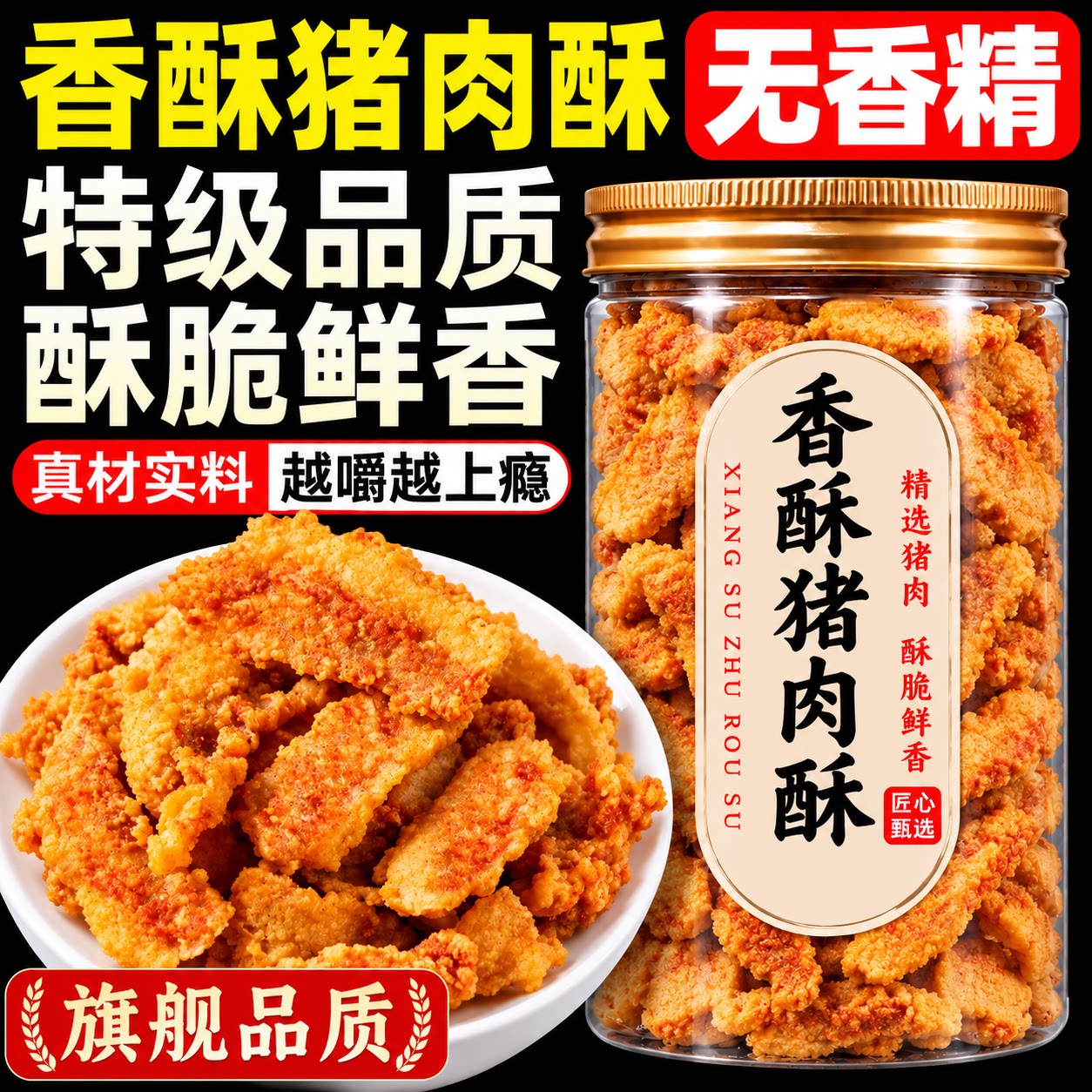 台湾古早风味猪肉酥官方旗舰店馆长香酥猪油渣零嘴零食脆皮五花肉