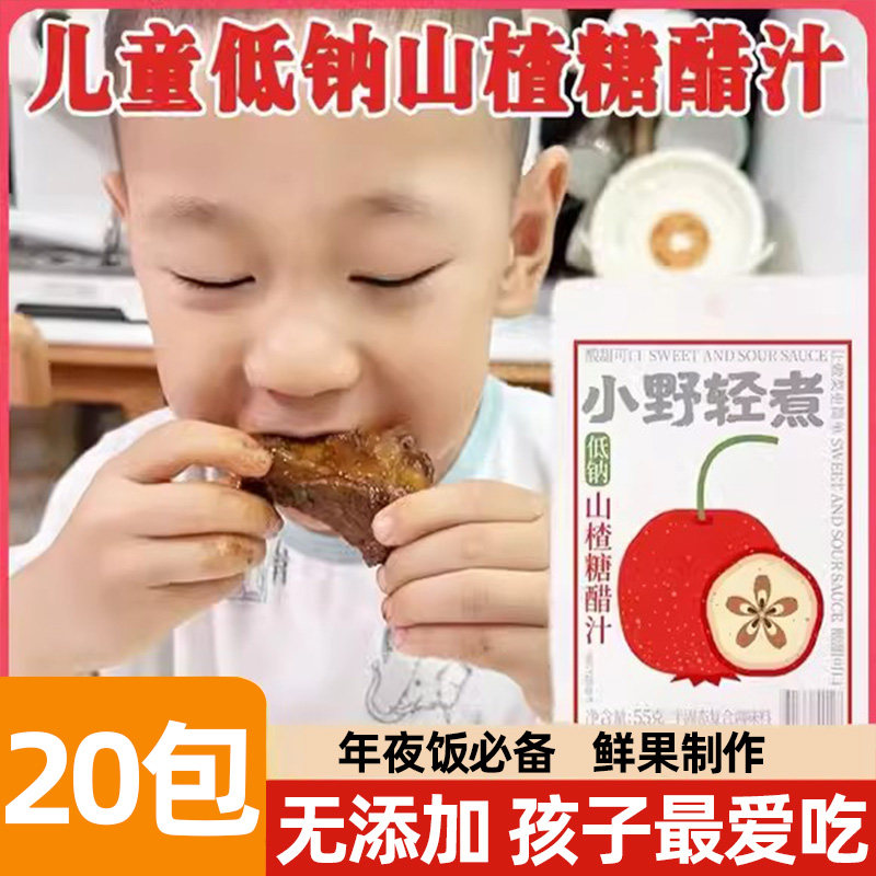 山楂糖醋汁儿糖醋里脊排骨鱼糖醋酱调味料包0添加酱汁官方旗舰店
