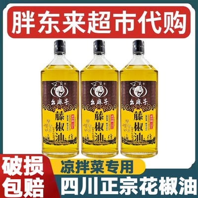 正品正宗四川汉源花椒油