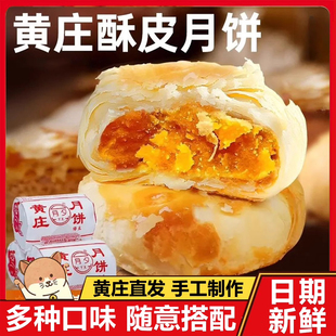黄庄月饼正宗黄庄手工蛋黄酥饼老式 酥皮月饼石家庄特产官方旗舰店