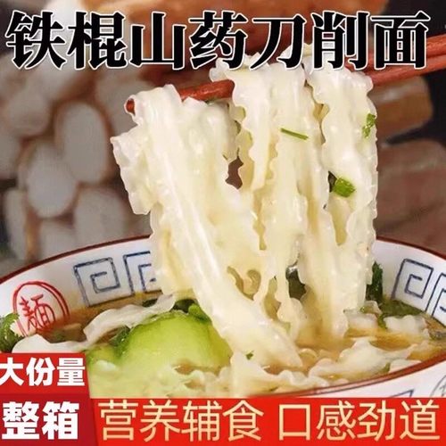 正宗河南铁棍山药刀削面