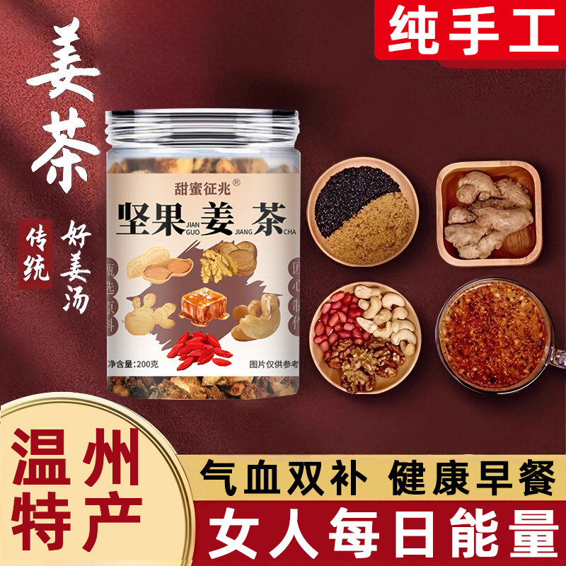 正品温州特产坚果姜茶红糖松子核桃无糖精冲泡速食早餐纯手工