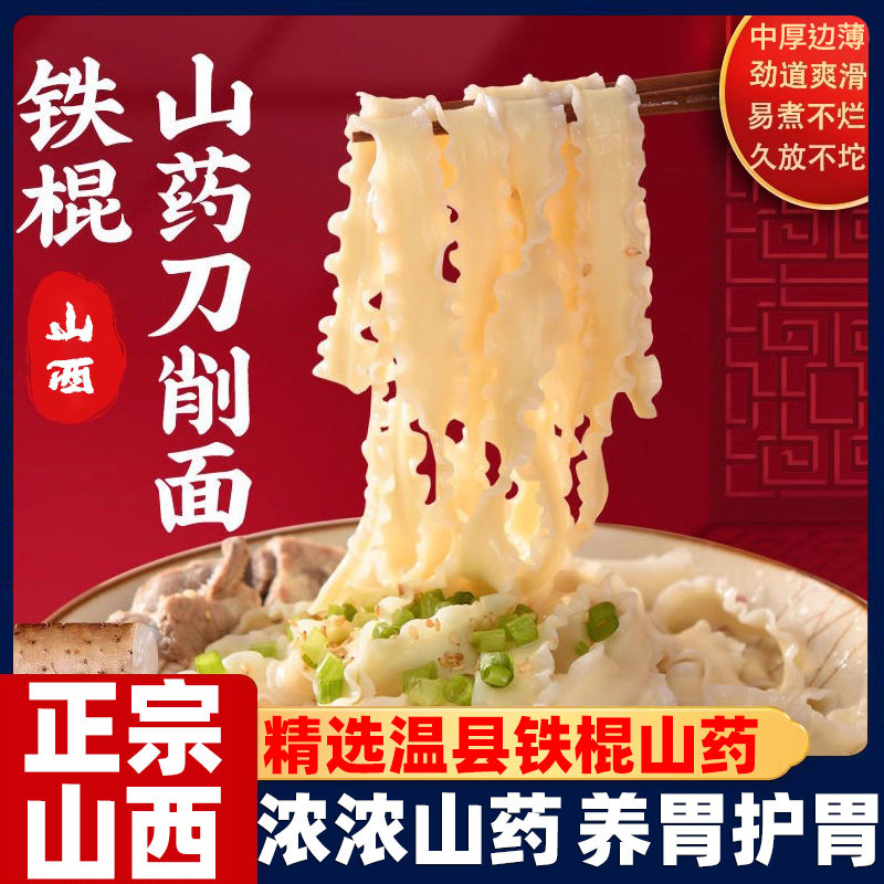 铁棍山药刀削面 面整箱正宗山西宽面裤带面 面条官方旗舰店养胃速