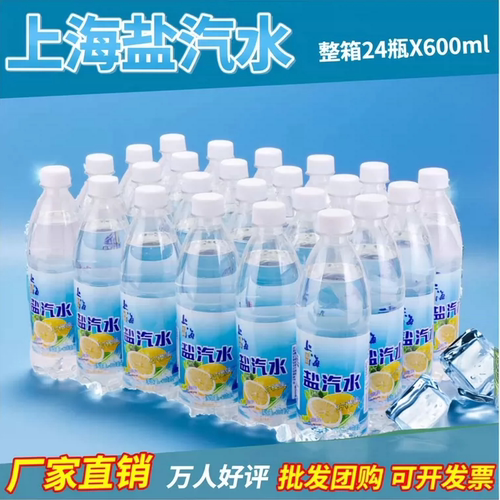 老上海无糖盐汽水柠檬24瓶整箱