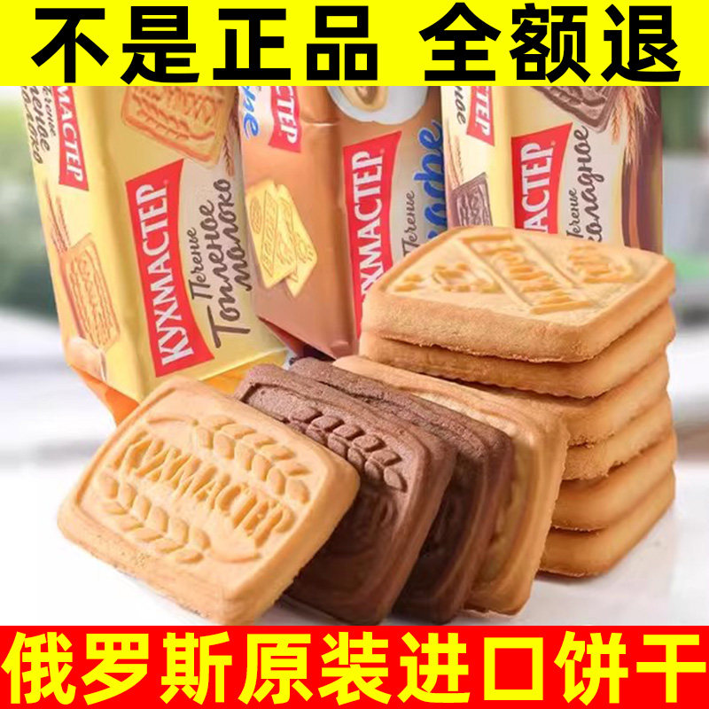 俄罗斯原装进口饼干进口俄罗斯老式早餐牛奶巧克力饼干官方旗舰店