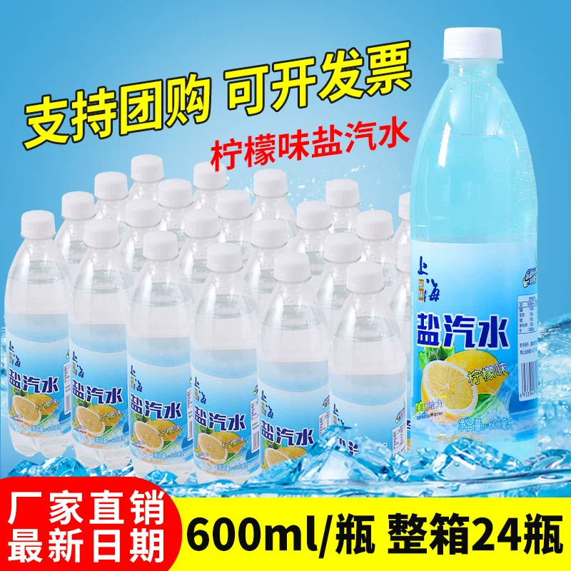 盐汽水老上海风味气水600ml整箱特价批柠檬口味无糖碳酸防暑饮料