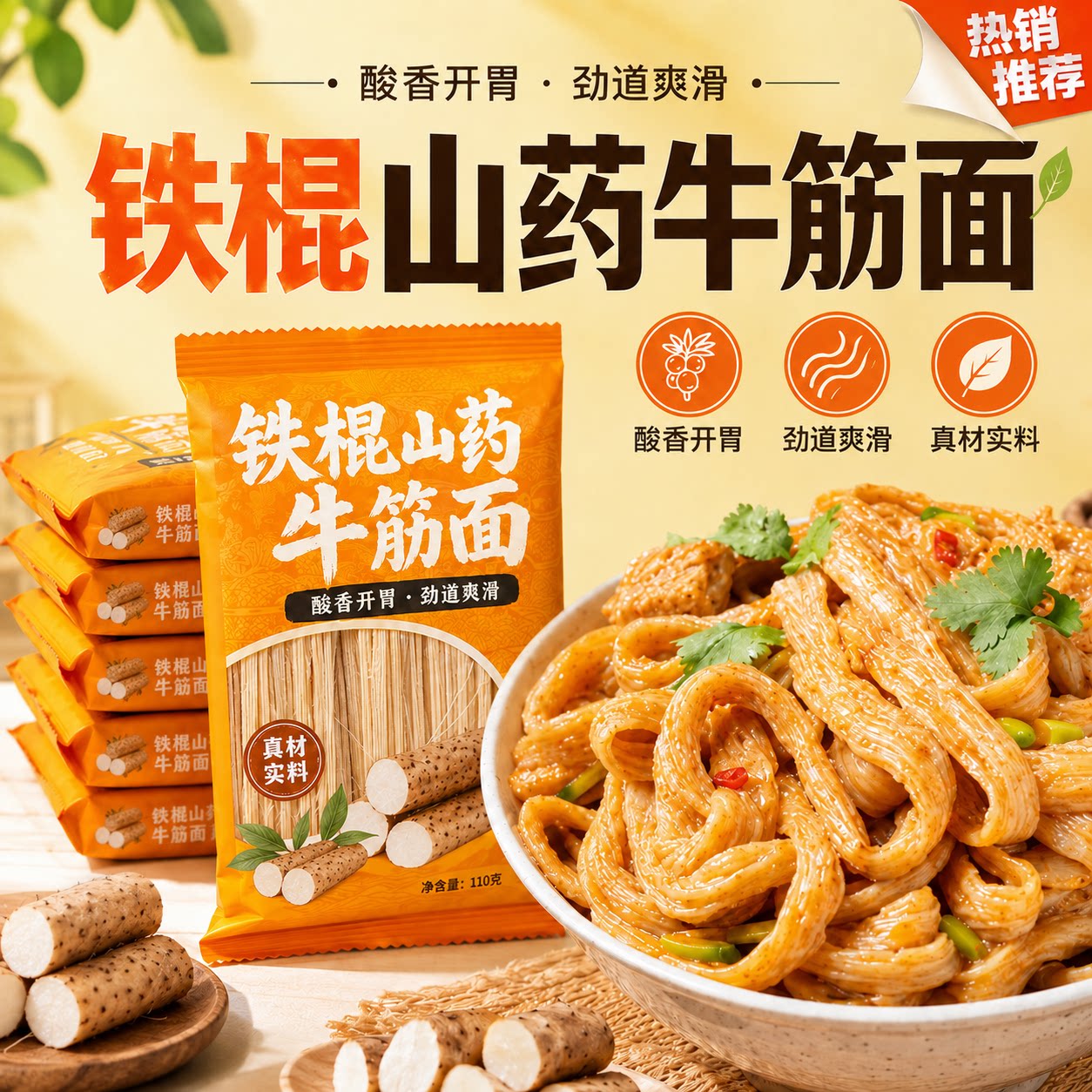 优质铁棍山药牛筋面挂面粗粮杂粮细面条Q弹美味速食官方旗舰店