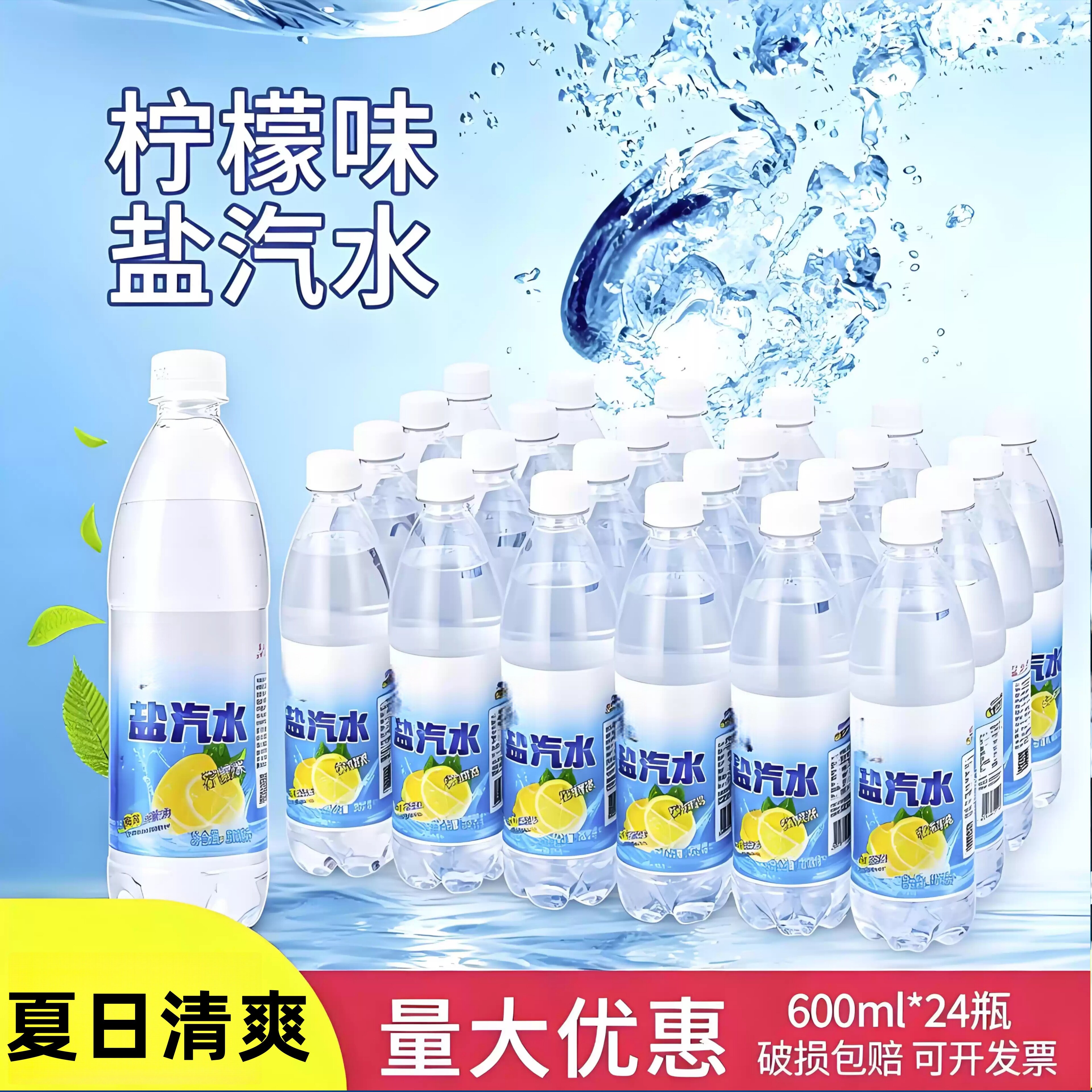 上海风味盐汽水24瓶600ml无热量气泡水畅饮整箱夏季解渴碳酸饮料