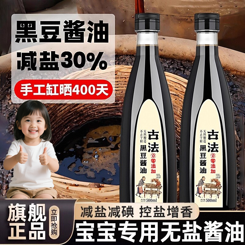 酱油零添加特级生抽酱油黑豆酿造宝宝酱油老抽酱油正品官方旗舰店