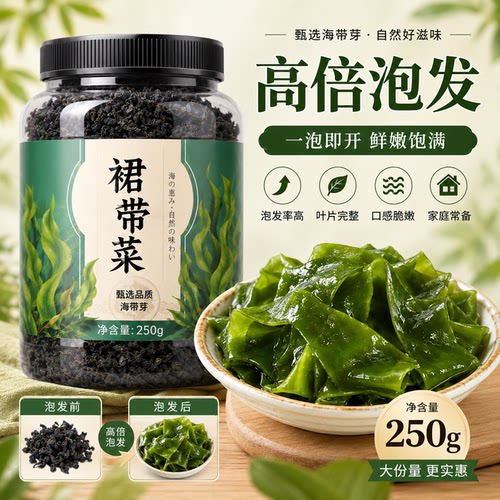 特级干燥低脂裙带菜干货