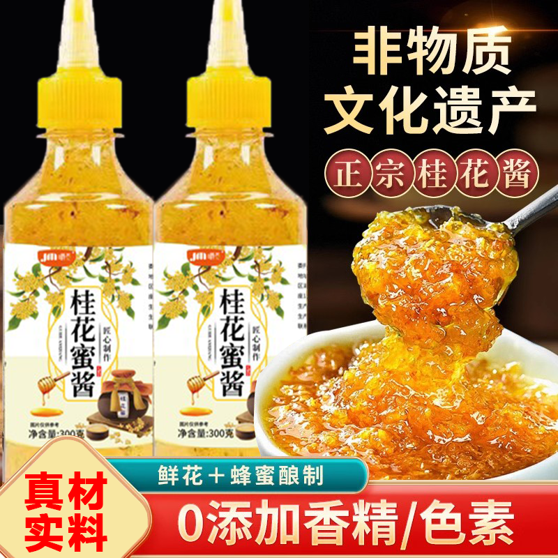 桂花蜜酱果酱咖啡糖浆蜂蜜茉莉