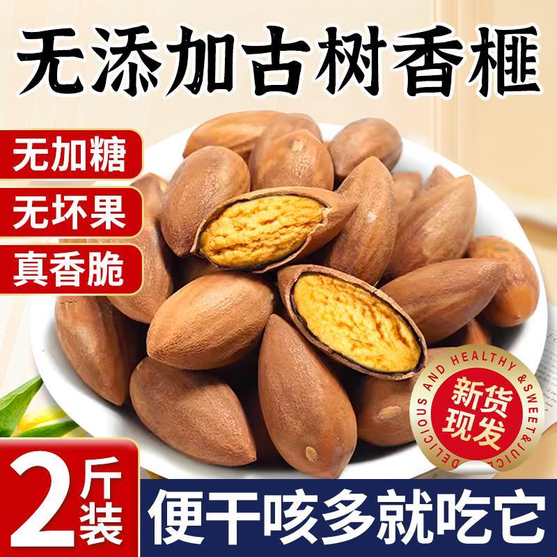 香榧子2024新货开口坚果浙江诸暨枫桥特产香妃仁的功效官方旗舰店