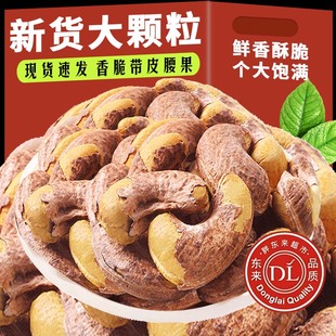 2025新货紫皮腰果官方旗舰店原味炭烧带皮盐焗大颗粒5斤无添加SS