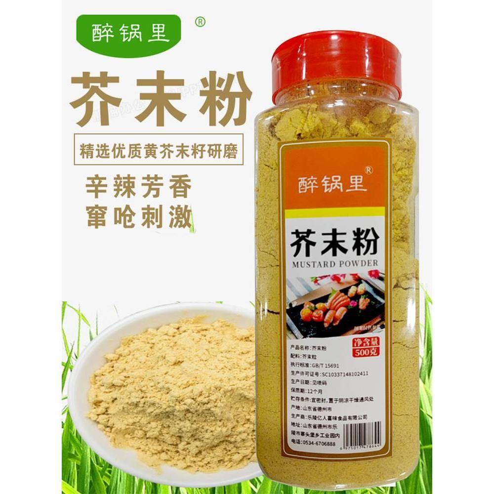 正宗黄芥末粉芥末籽新籽现磨纯芥末粉无添加面 面酱凉皮芥辣粉调