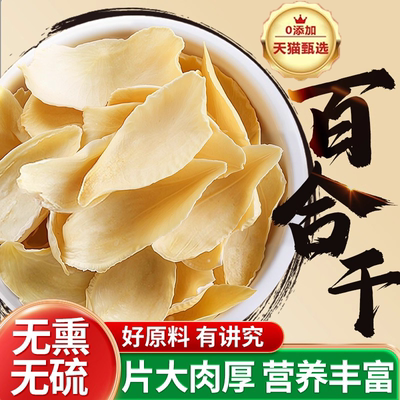 农科院百合干干货特级官方旗舰店