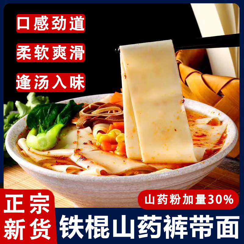 正宗铁棍山药面条宽面淮山面宽面条油泼面裤带面手擀面官方旗舰店