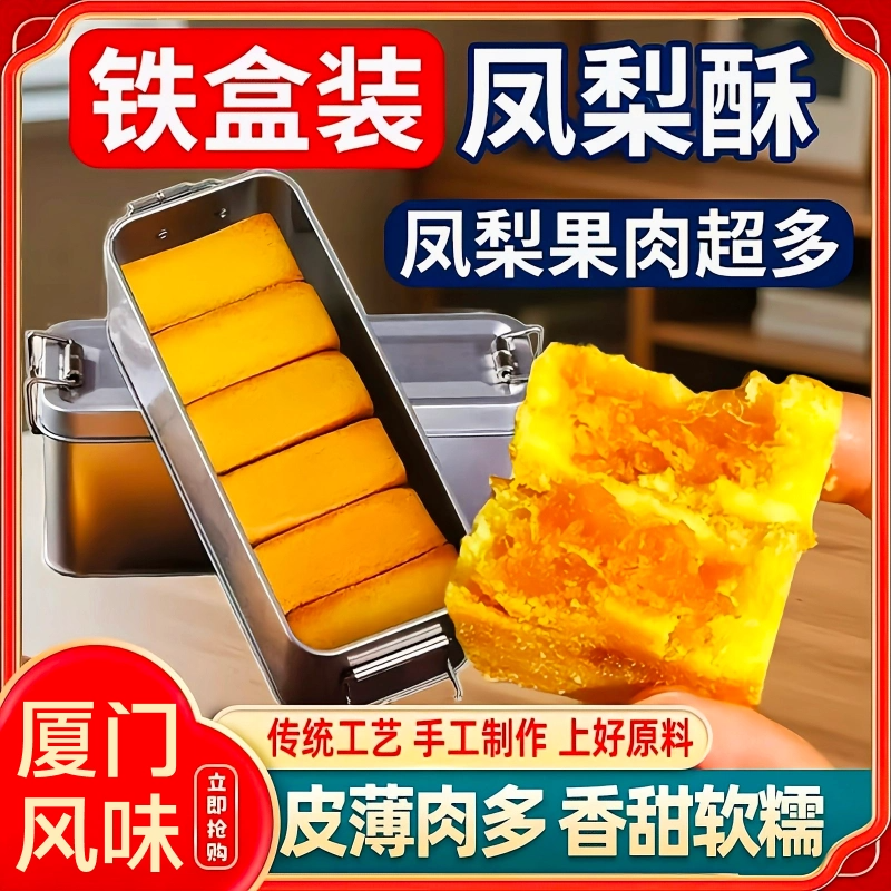 升级款铁盒凤梨酥大盒装早餐代餐糕点茶点传统手工月饼厦门风味品