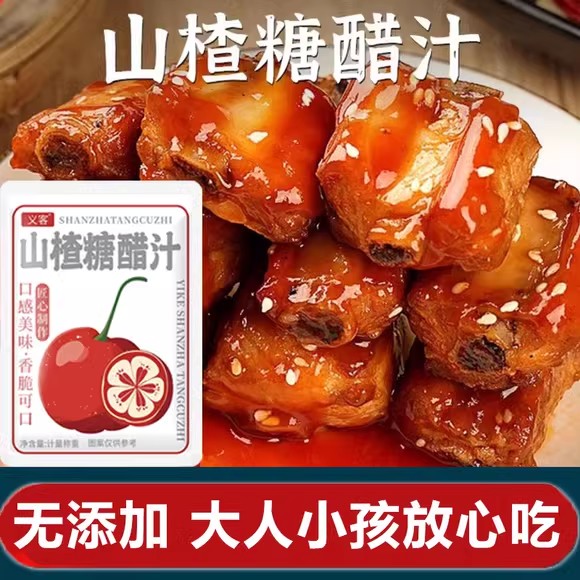 山楂糖醋汁儿糖醋里脊排骨鱼糖醋酱调味料包酸甜0添加官方旗舰店
