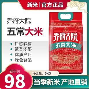 乔府大院五常大米官方旗舰店正宗乔家大院五常大米炒饭专用无常米
