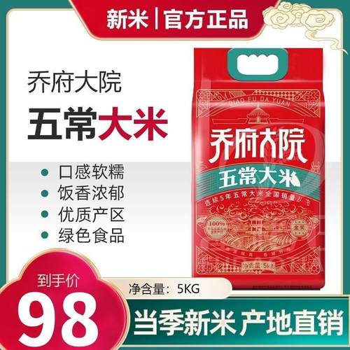 乔府大院五常米官方旗舰